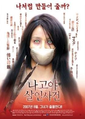 ดูหนังออนไลน์ฟรี A Slit-Mouthed Woman (2007)  เปิดตำนานฆ่าเปิดปาก