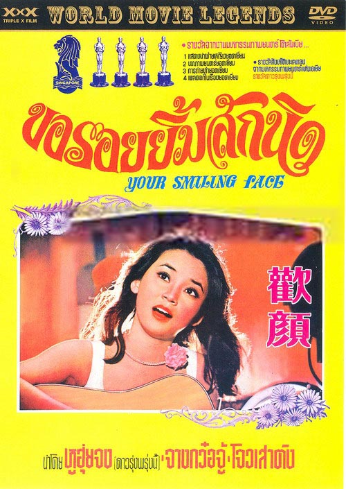 ดูหนังออนไลน์ฟรี Your Smiling Face (1979) ขอรอยยิ้มสักนิด [[[ Sub Thai ]]]