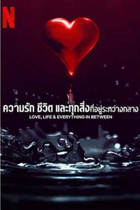 ดูหนังออนไลน์ฟรี Love Life & Everything in Between (2022) EP 8 ความรัก ชีวิต และทุกสิ่งที่อยู่ระหว่างกลาง ตอนที่ 8 (ซับไทย)